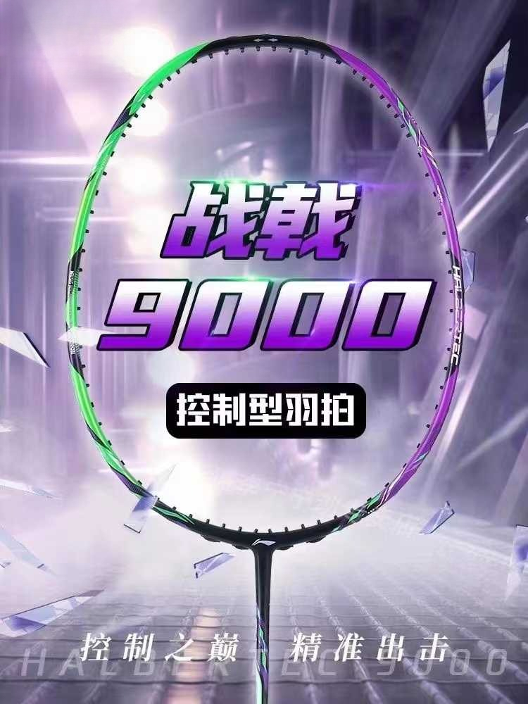 Li Ning Racket - New LiNing-HALBERTEC ZhanJi 9000 8000 7000