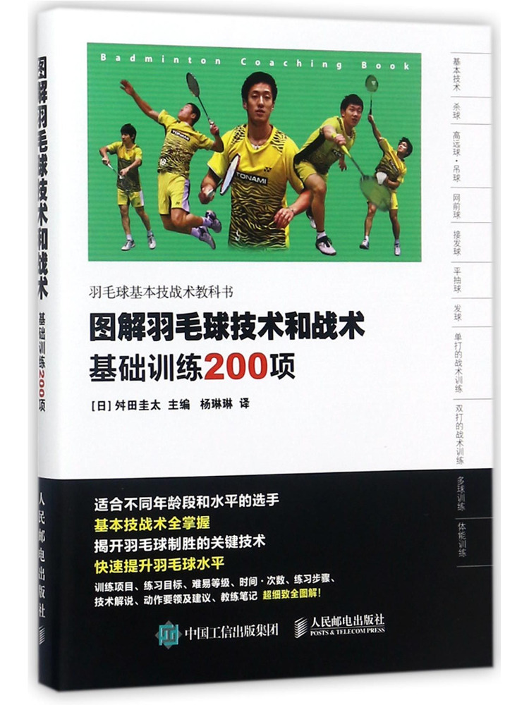 Book-Winshare Illustrated Badm - Badminton Yang Yang 评论和价格